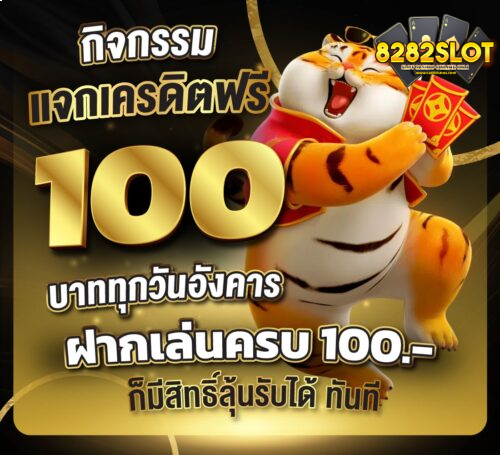 8282สล็อต